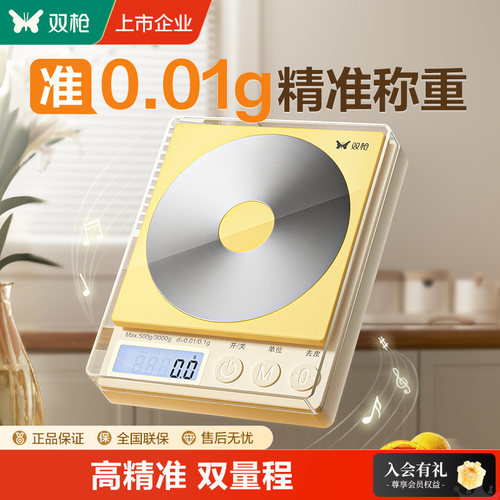 双量程0.01g高精度厨房电子秤