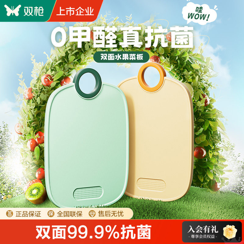 双枪WowO菜板抗菌水果切板防霉家用宝宝辅食砧板婴儿厨房专用菜板