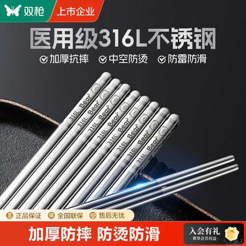 双枪316L不锈钢筷子家用防滑防烫304食品级抗菌防霉快子高档酒店