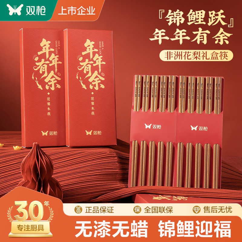 【下单返5】0漆0蜡防霉花梨木筷