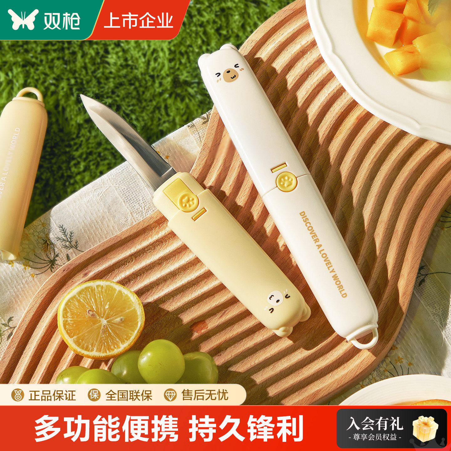 双枪二合一双头水果刀多功能图片