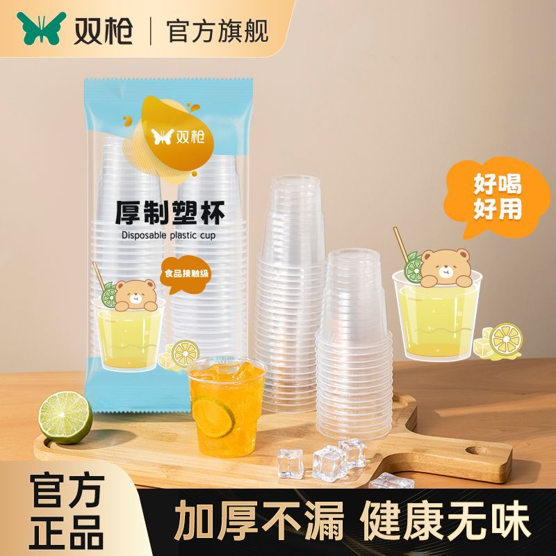 双枪一次性水杯塑料杯子大容量加厚食品级耐高温透明商用整箱批发