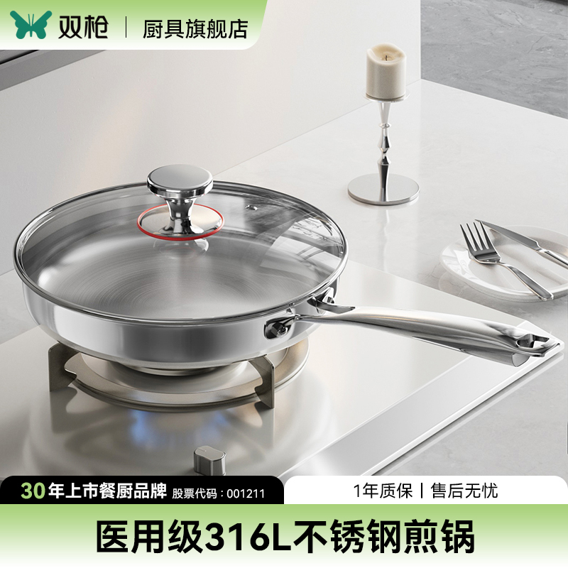 双枪316L不锈钢煎锅家用不粘锅牛排煎蛋早餐烙饼平底锅无涂层炒锅