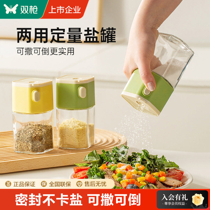 双枪定量盐罐调料盒玻璃厨房调料罐防潮密封调味罐盐罐调料瓶盐瓶,厨房/烹饪用具,调味瓶罐/调料研磨器,淘宝优惠券,粉丝福利购,淘宝优惠卷