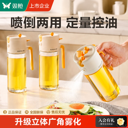 双枪喷倒两用食品级玻璃油壶