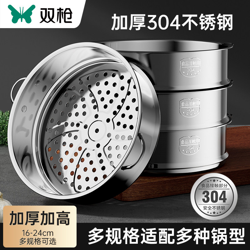 双枪304不锈钢蒸笼蒸屉家用电饭煲奶锅蒸架蒸格蒸片蒸锅加高加厚
