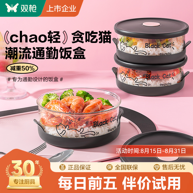 双枪黑猫饭盒微波炉加热专用碗玻璃保鲜盒轻食水果便当上班族带饭