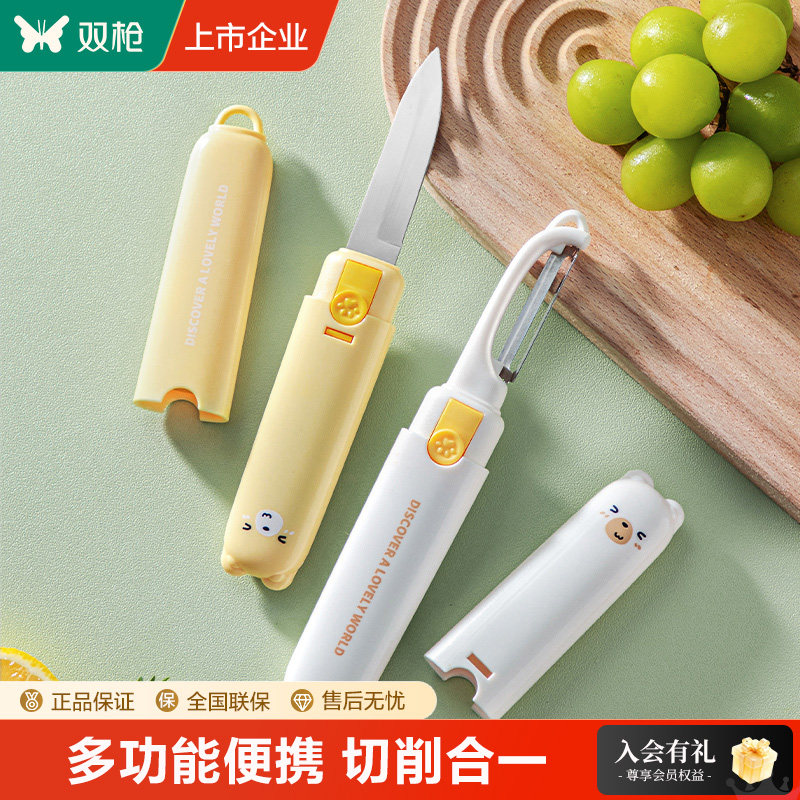 双枪水果刀削皮刀家用折叠多功能双头二合一便携刨苹果去皮刮皮器,厨房/烹饪用具,水果削皮器,淘宝优惠券,粉丝福利购,淘宝优惠卷