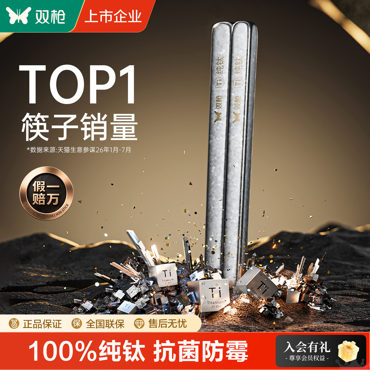 双枪100%纯钛筷子高档抗菌防霉防滑家庭用送礼2026新款套装食品级