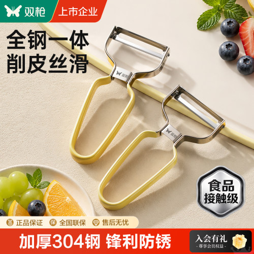 双枪304不锈钢削皮刀家用