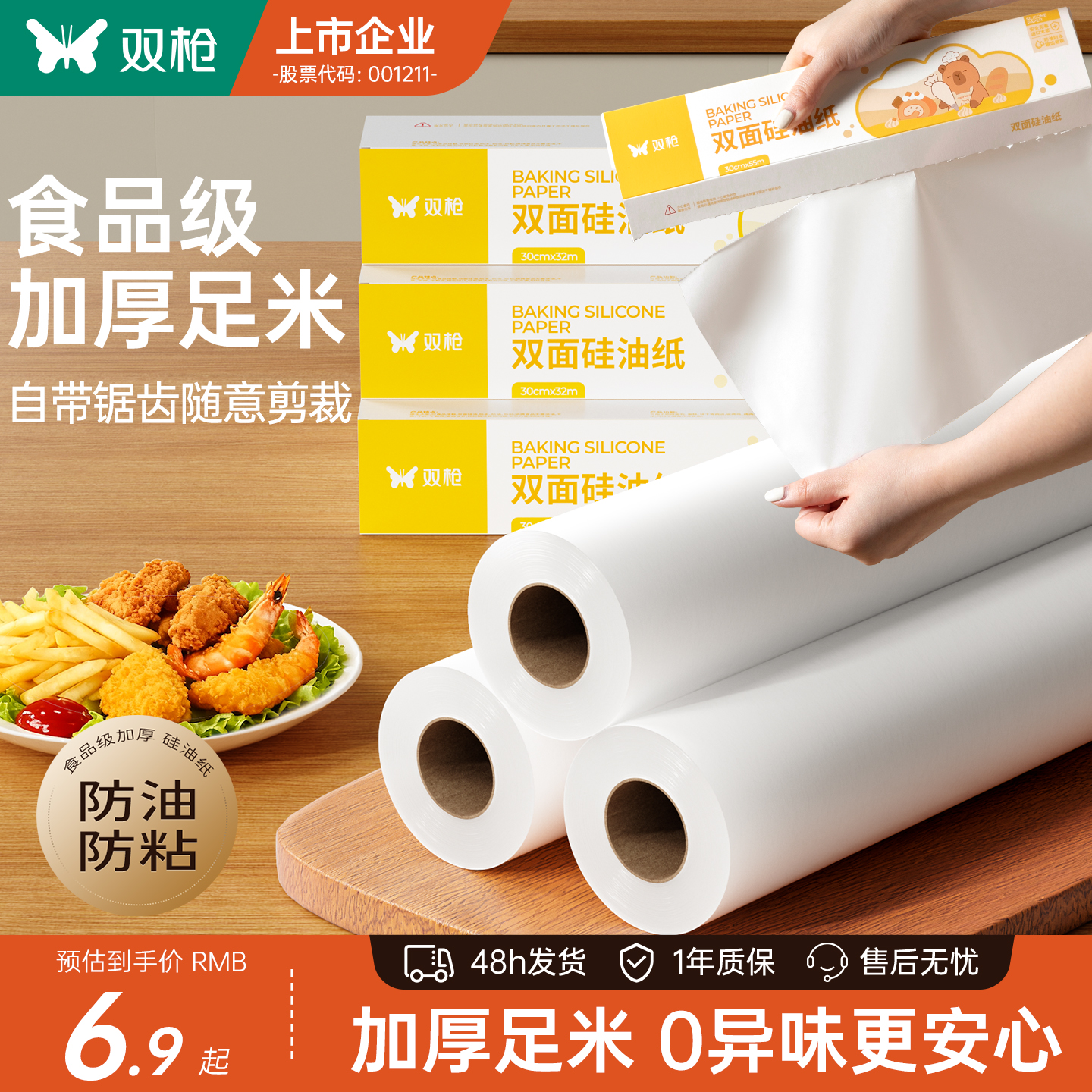 【加厚防油防沾】油纸烘焙烤箱