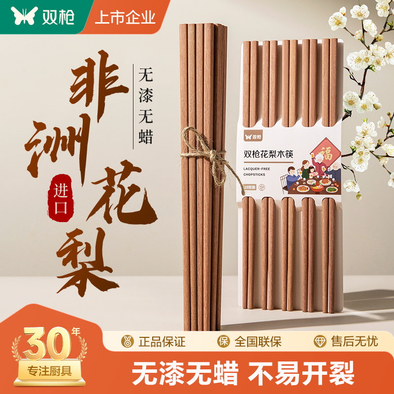 双枪进口非洲花梨木筷家用无漆无蜡高档防滑防霉耐高温新款10双装