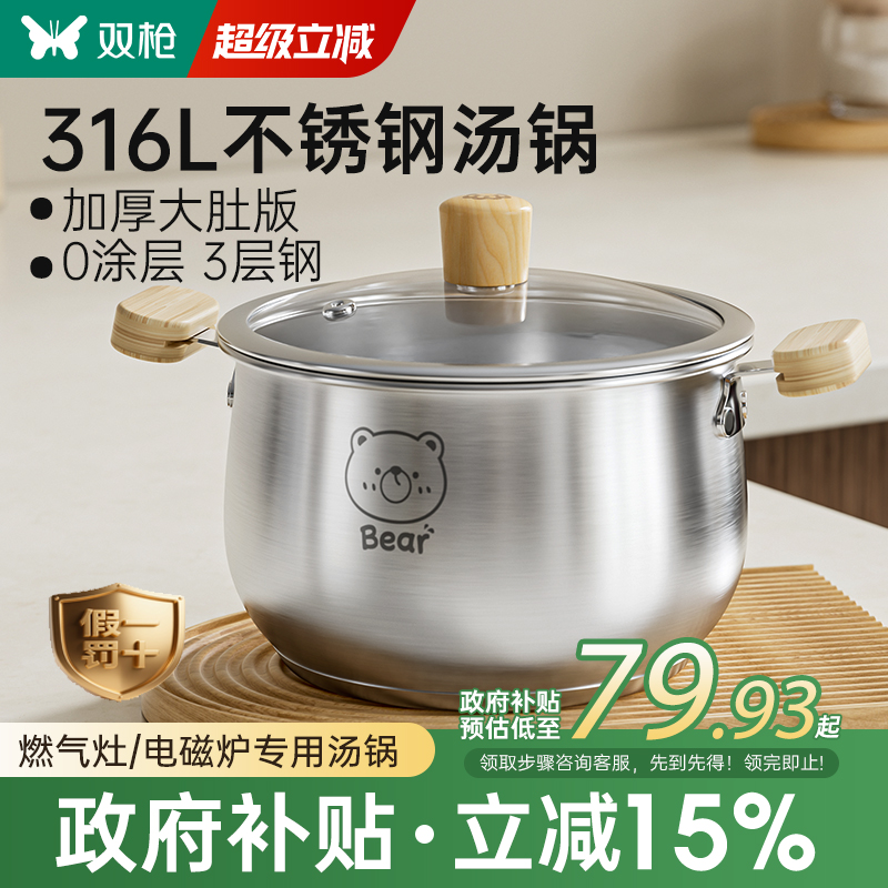【胖*来严选】双枪316L钢汤锅