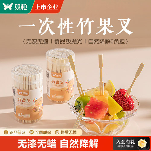 双枪一次性水果叉食品级可爱儿童竹果叉蛋糕甜品拼盘商用签收纳罐