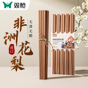 双枪进口高档花梨木筷家用无漆无蜡防滑防霉耐高温2025新款 10双装