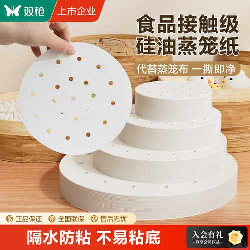 双枪蒸笼纸蒸包子垫纸食品级家用蒸屉布垫子蒸馒头垫布一次性油纸