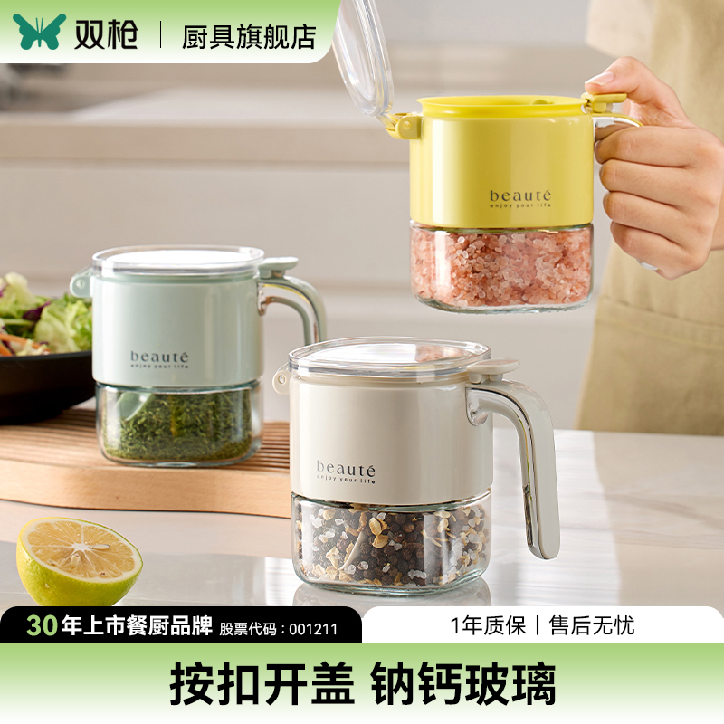 双枪调味罐家用调料盒