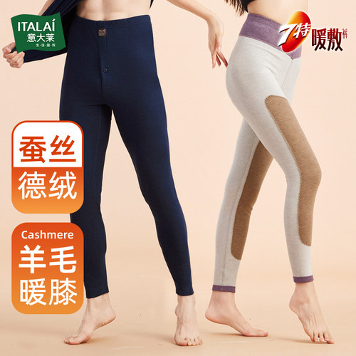 意大莱蚕丝羊毛德绒保暖裤贴护