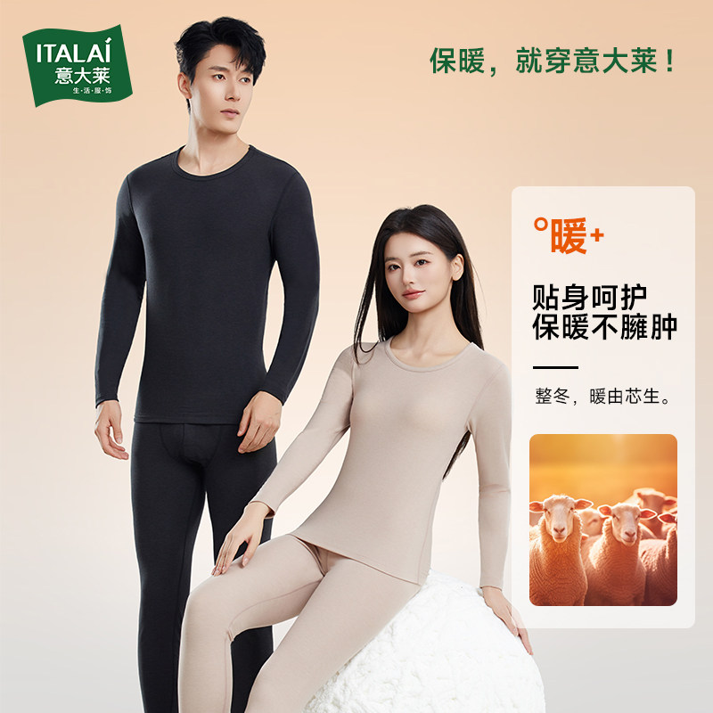 Italai/意大莱保暖内衣套装男女款秋冬蓄热秋衣秋裤情侣保暖2025,女士内衣/男士内衣/家居服,保暖套装,淘宝优惠券,粉丝福利购,淘宝优惠卷