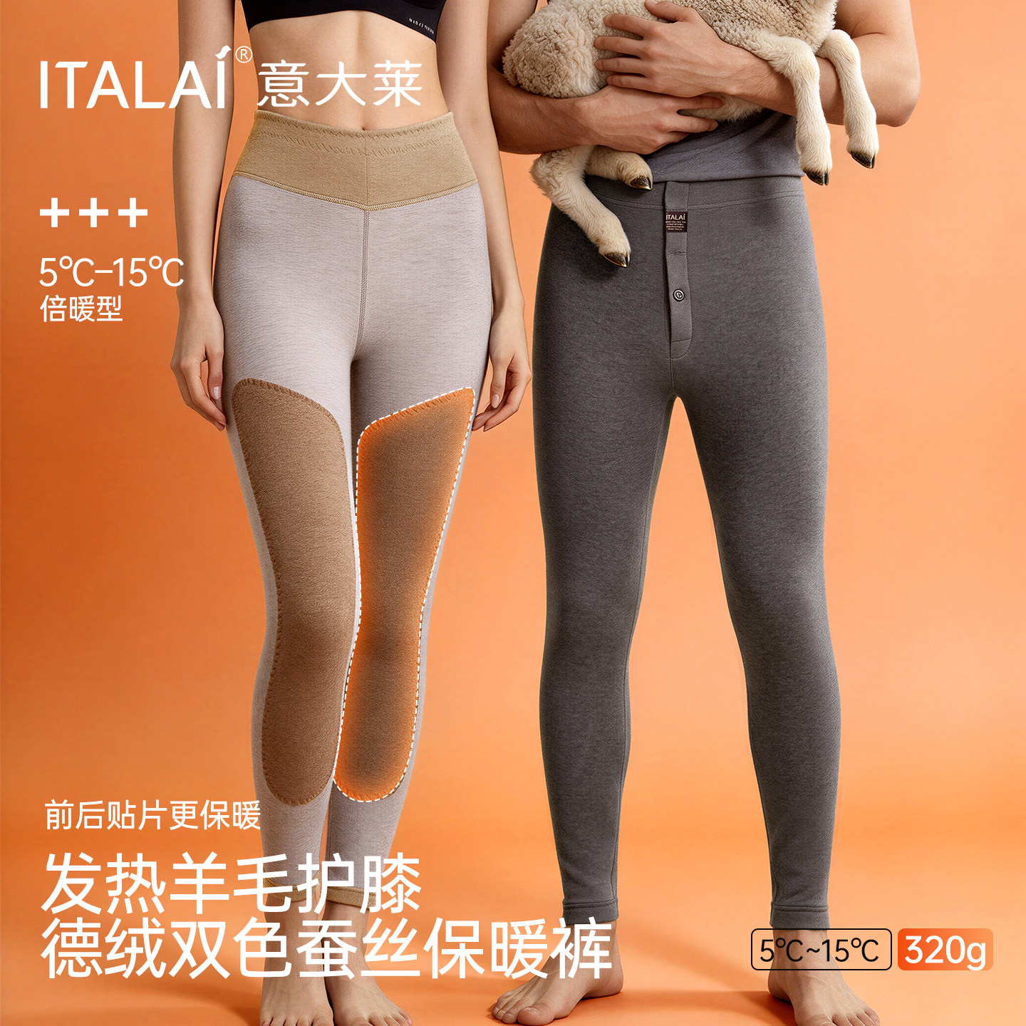 意大莱6629-6729保暖裤羊毛蚕丝加厚绒护腰护膝秋裤男女东北棉裤