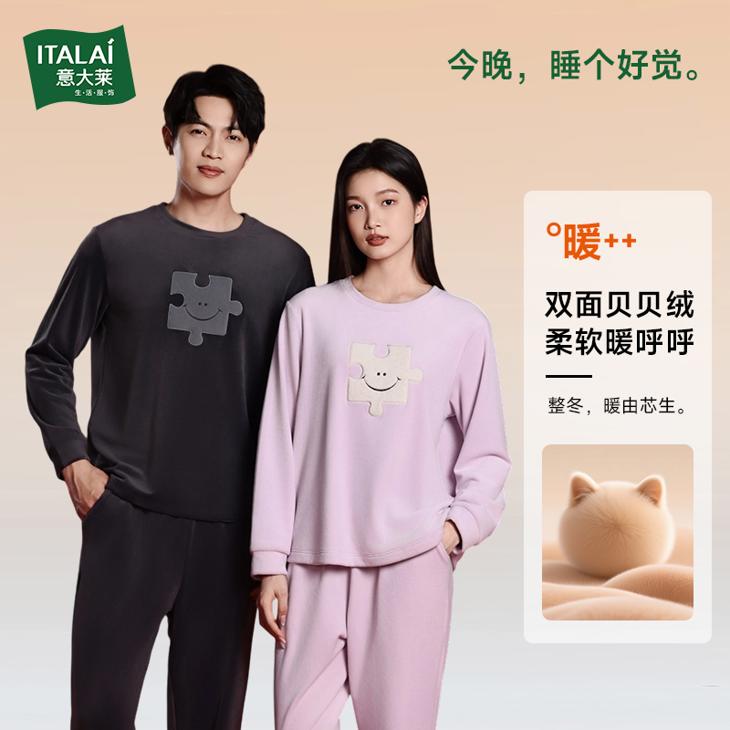 意大莱情侣睡衣贝贝绒加厚家居服