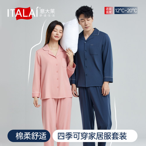 意大莱纯棉亲肤透气长袖家居服