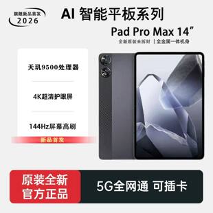 天玑9500护眼高清屏全网通 平板电脑Pad办公游戏娱乐学习2026新款