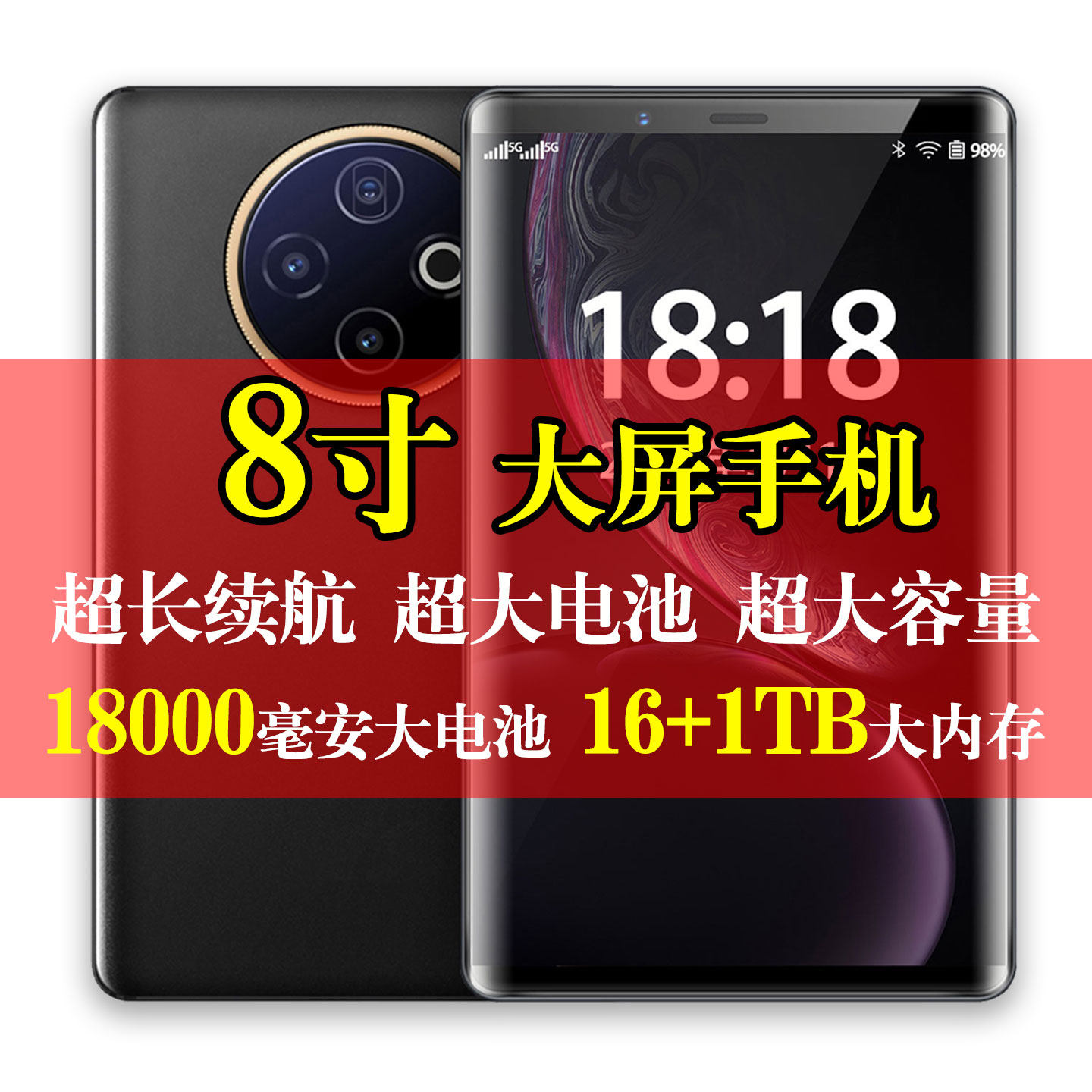 8寸大屏手机5G全网通18000mAh超大电池16GB七寸以上OTG大内存智能