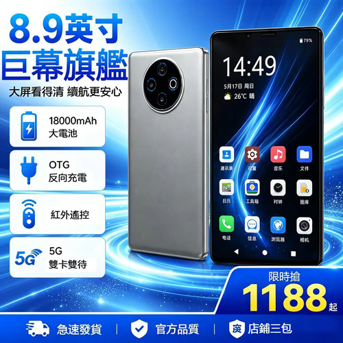 国际版8.9英寸5G通话平板