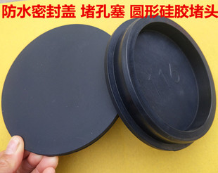 大量直销硅橡胶堵孔塞 橡胶堵头 盖子 孔塞 硅胶塞子橡胶塞180MM