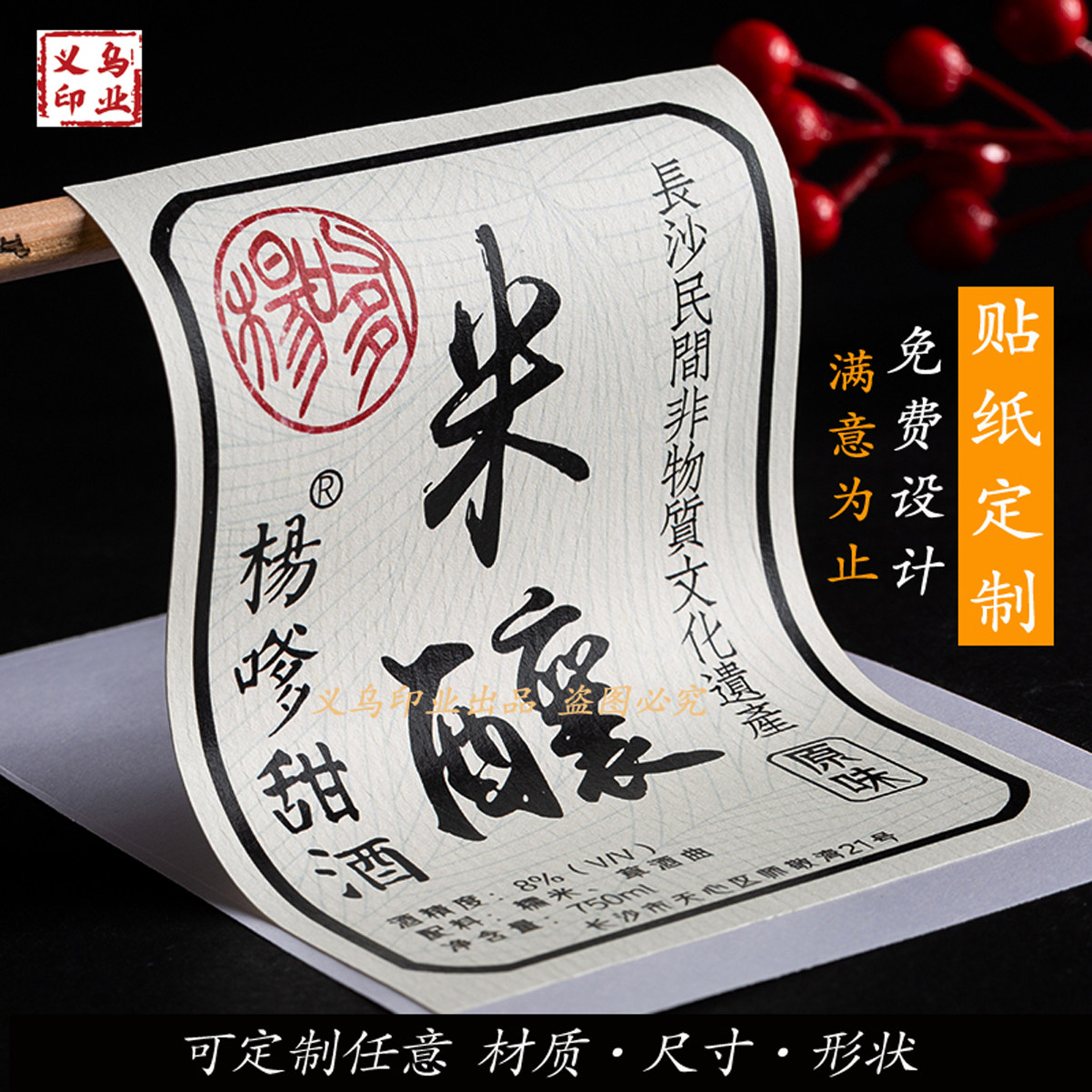 定制新款新茶叶美宣纸贴牛皮纸不干胶食品标签二维码水纹纸