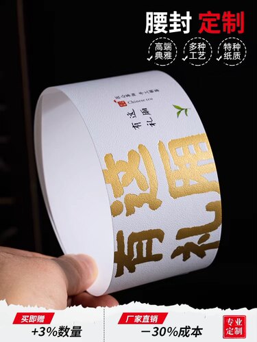 特种纸腰封定制复古材质艺术纸封条定做礼品包装印刷加厚礼盒封条