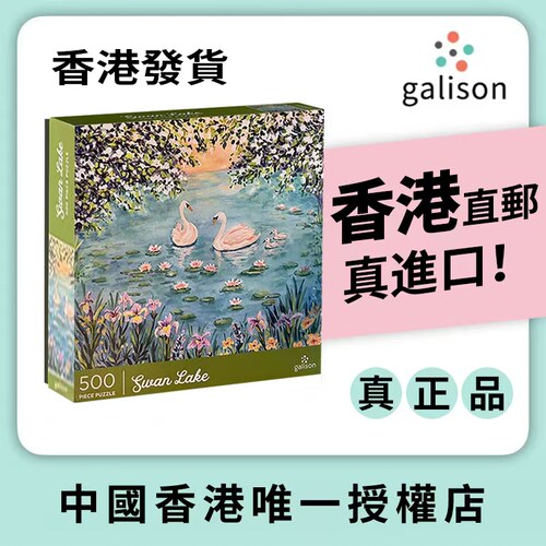 【顺丰包邮】正版Galison天鹅湖拼图500片正版送女生情人节日礼物