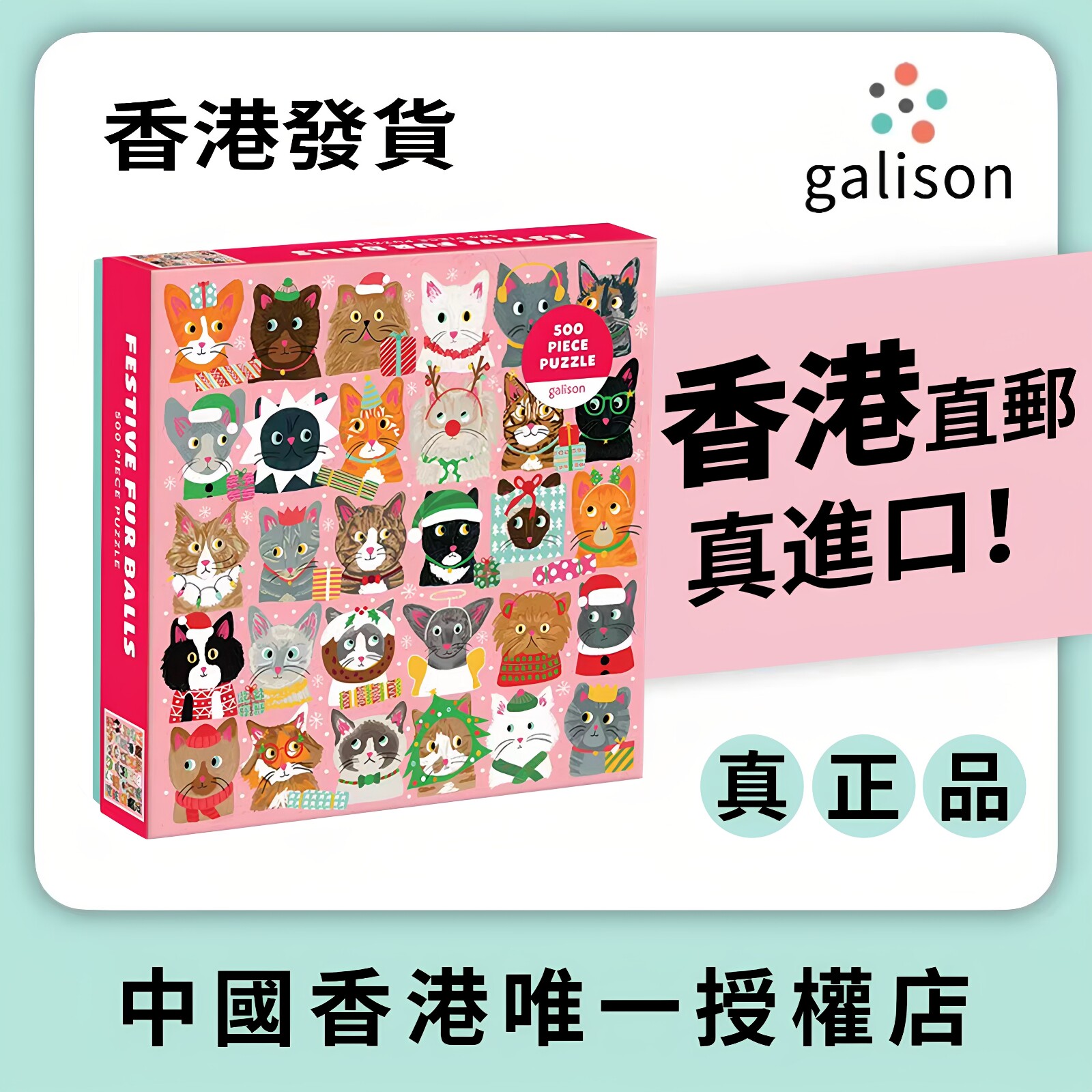 【香港发货】Galison拼图节日猫咪500片进口成人版送女生节日礼物