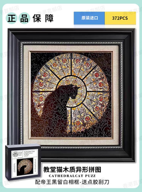 【香港发货】官方授权Cathedral Cat教堂猫木质拼图异形成人礼物