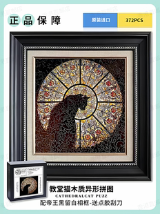 【香港发货】官方授权Cathedral Cat教堂猫木质拼图异形成人礼物