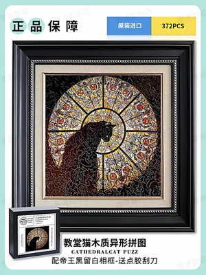 【香港发货】官方授权Cathedral Cat教堂猫木质拼图异形成人礼物