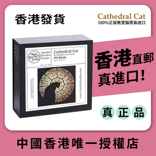 【美国进口】Cathedral Cat教堂猫拼图异形木质拼图高级益智玩具
