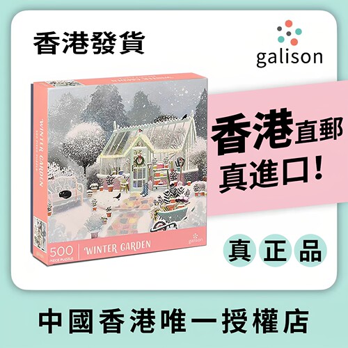 超解压美国Galison冬日花园拼图