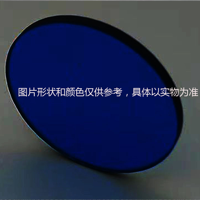 QB1 QB2 QB4QB29 QB5 QB26光学蓝色滤光片 蓝光有色光学实验玻璃
