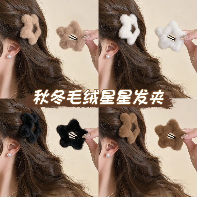 秋冬毛绒星星发夹女2025新款