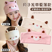 产妇帽女款 月子发带夏薄款 睡觉可戴春夏季 孕妇坐月子头巾防风帽子