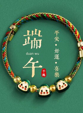 端午节五彩绳手工编织线宝宝饰品