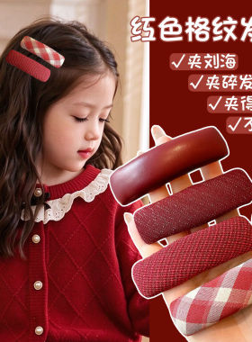 女童新年复古红色格纹发夹儿童碎发bb夹宝宝刘海侧边夹不伤发头饰