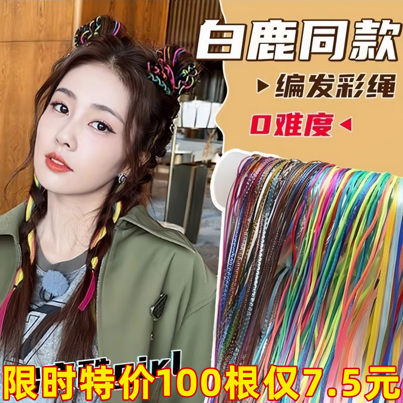 编发彩绳头饰女七彩色头绳绑头发神器儿童脏脏辫发绳彩带丝带发饰