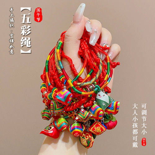 可调节手工编织五彩绳手链女端午节成人儿童配饰情侣手绳节日饰品