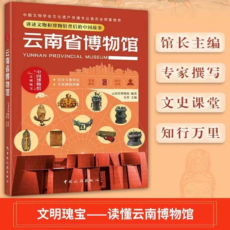 云南省博物馆中国博物馆文明瑰宝文物科普云南文史文物故事博物馆导览