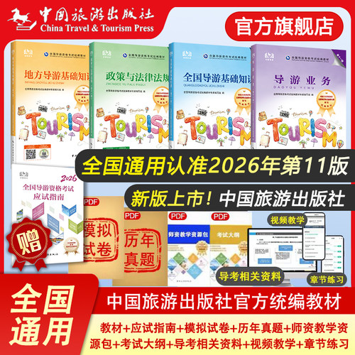 官方旗舰店！更多资料助力考试。