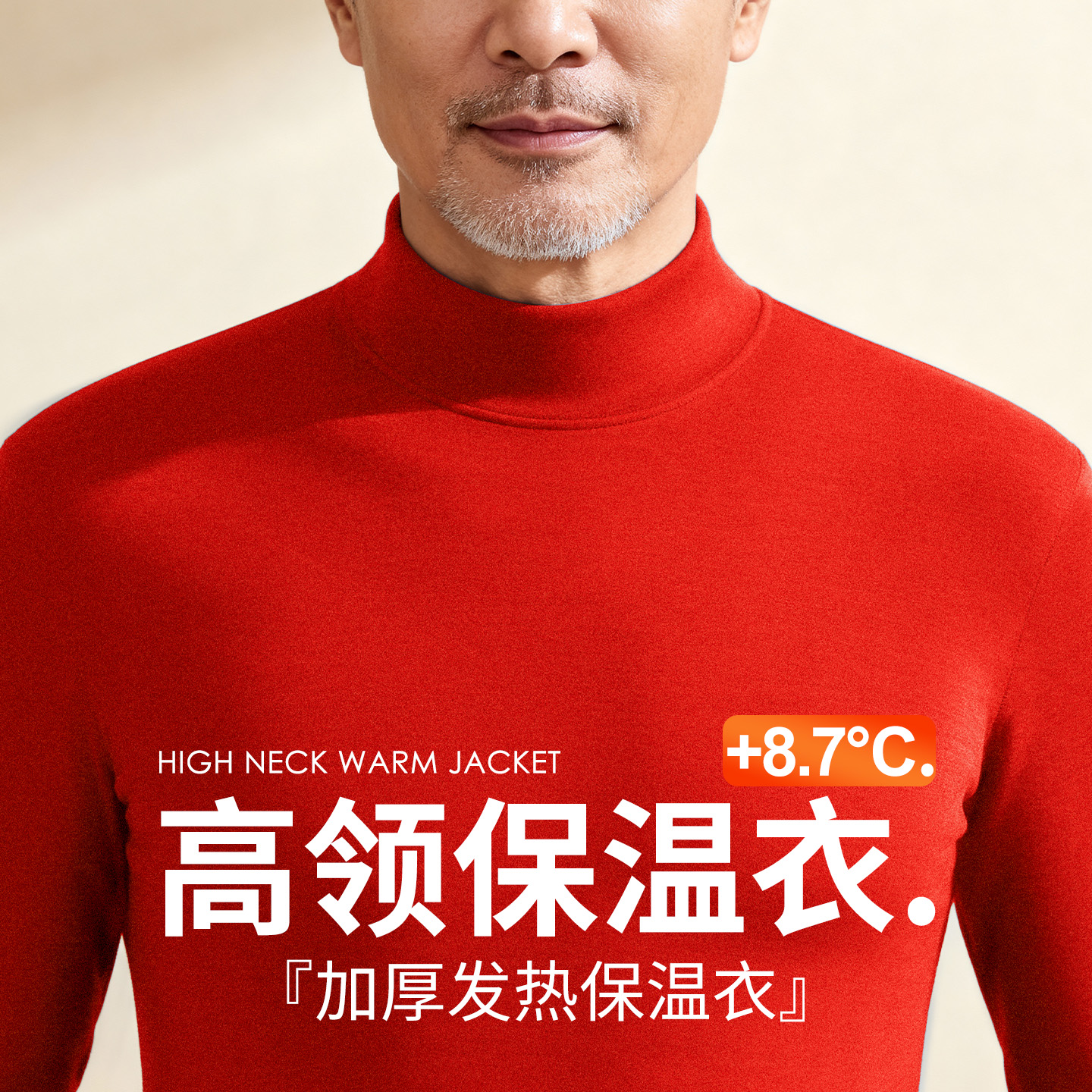 高领保温内衣单件上衣