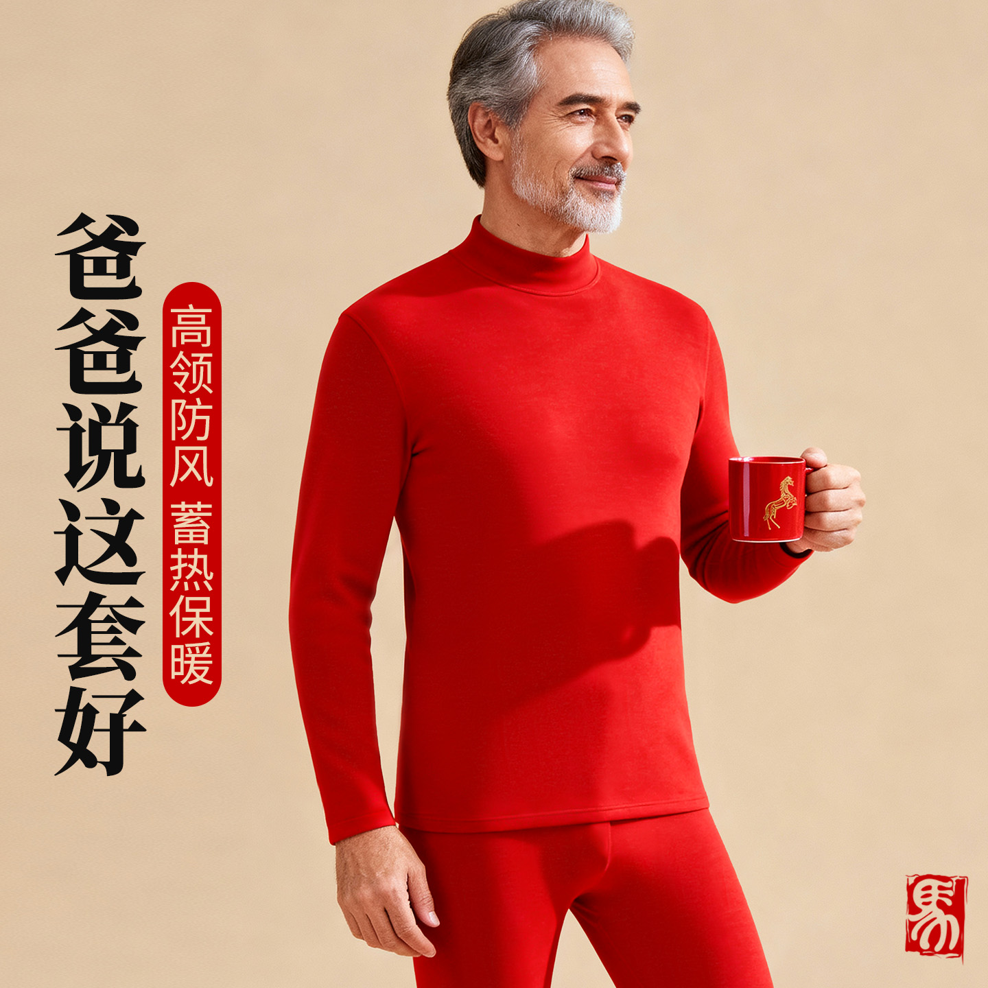 高领保温内衣男加厚防寒保暖内衣